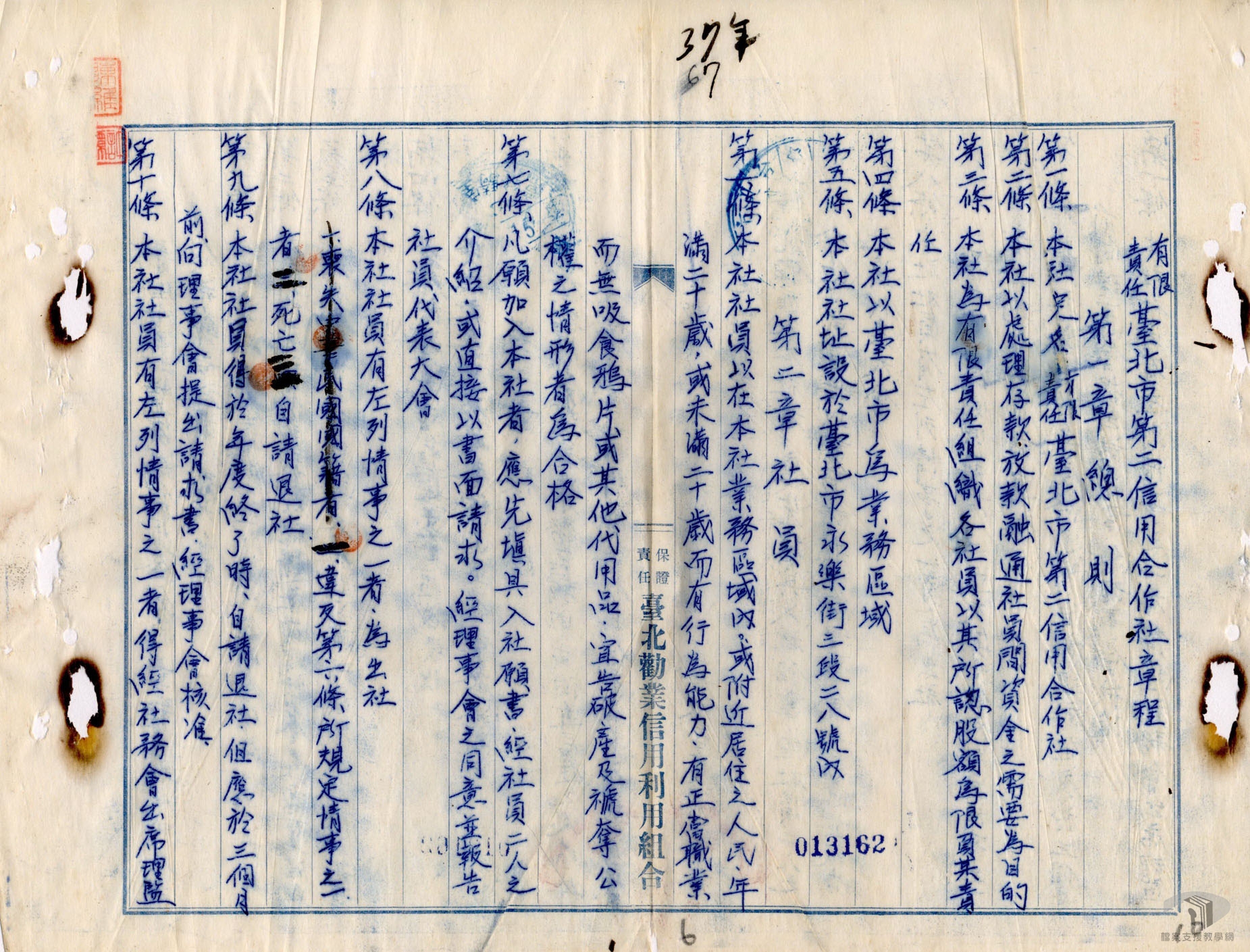 第二信合社組織登記案_2