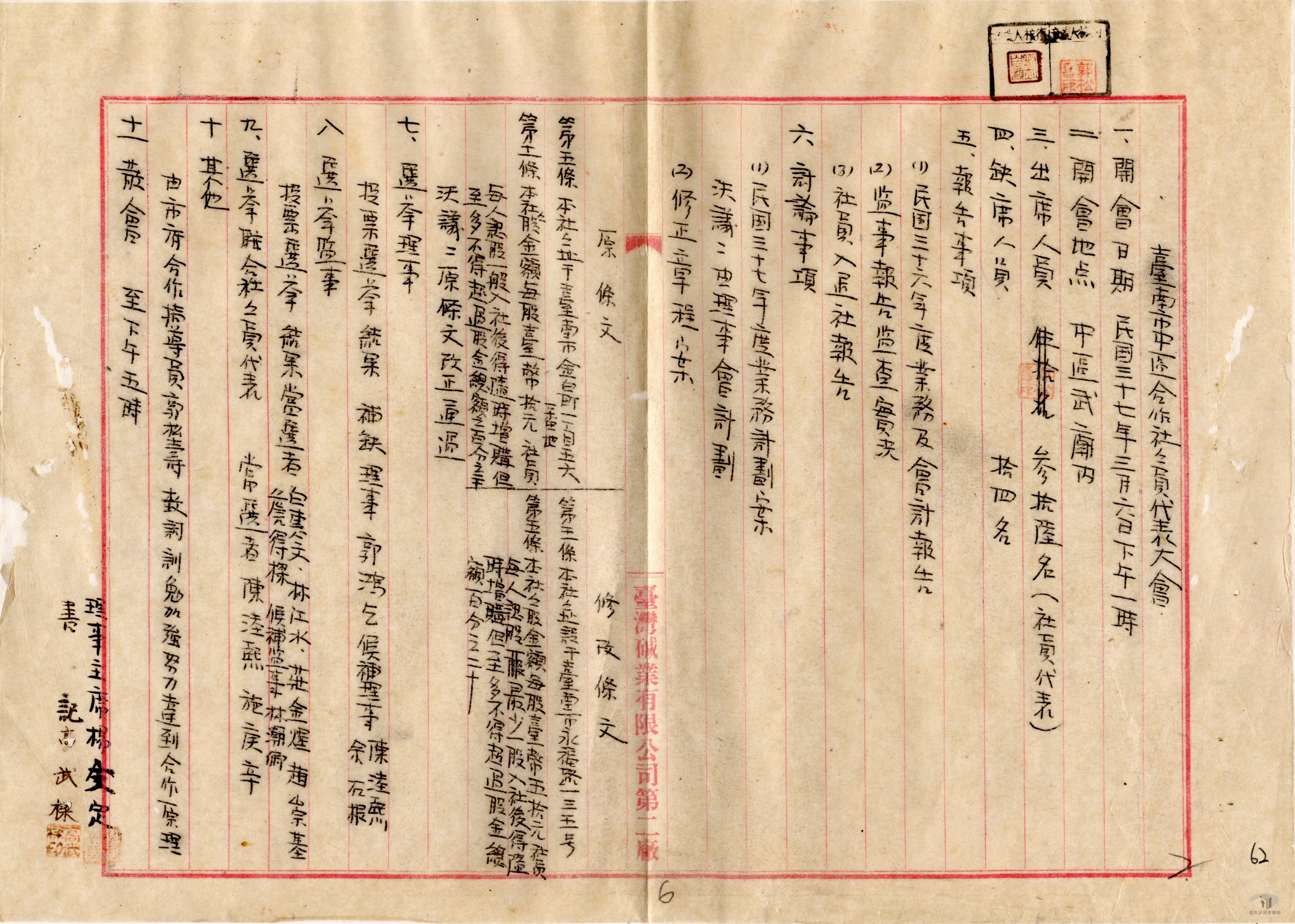 各區合作社成立登記_4