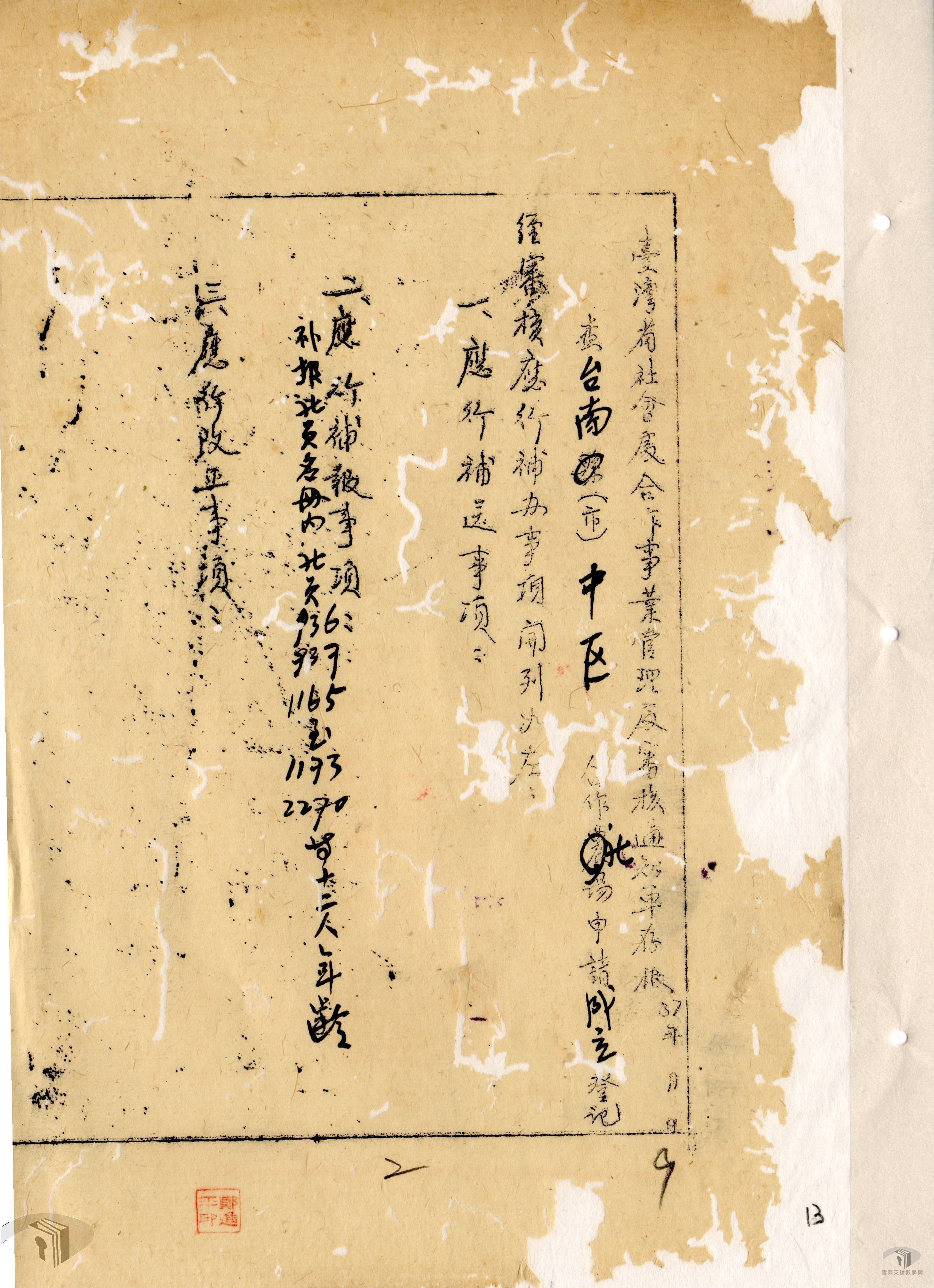 各區合作社成立登記_2