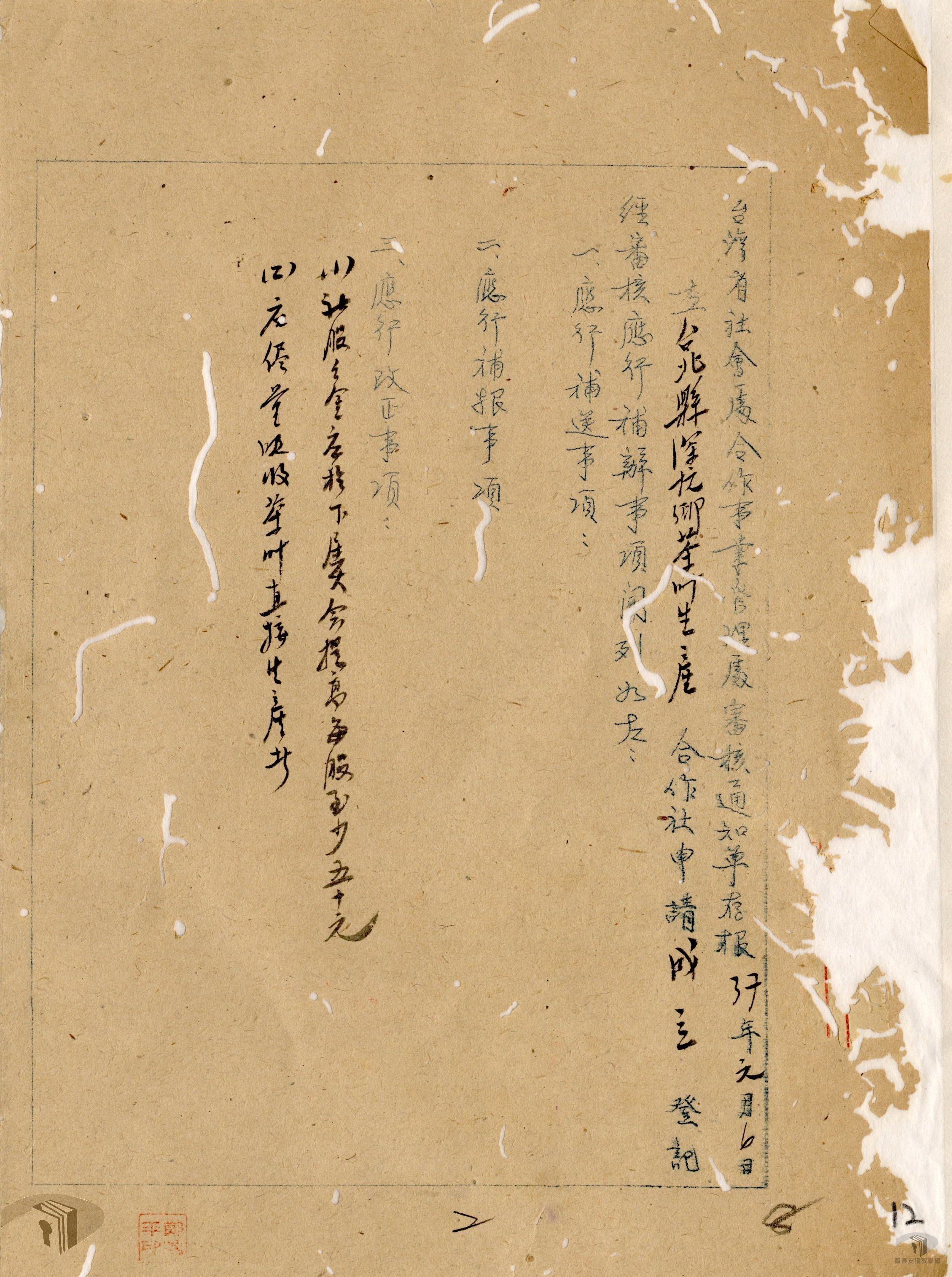 生產合作社成立登記_2