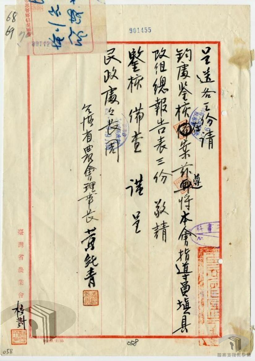 農業會改組為農會_3