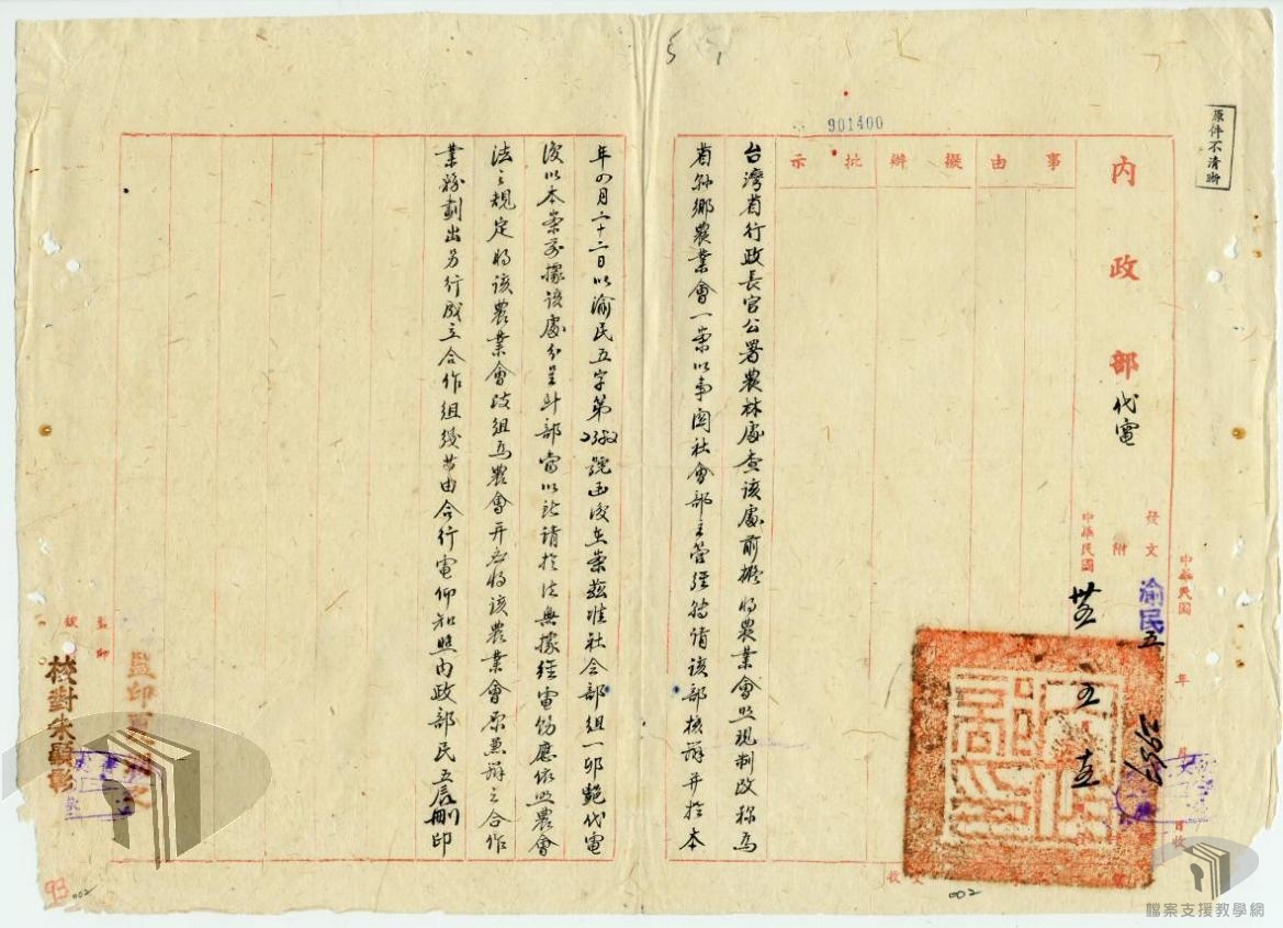 農業會改組為農會_2