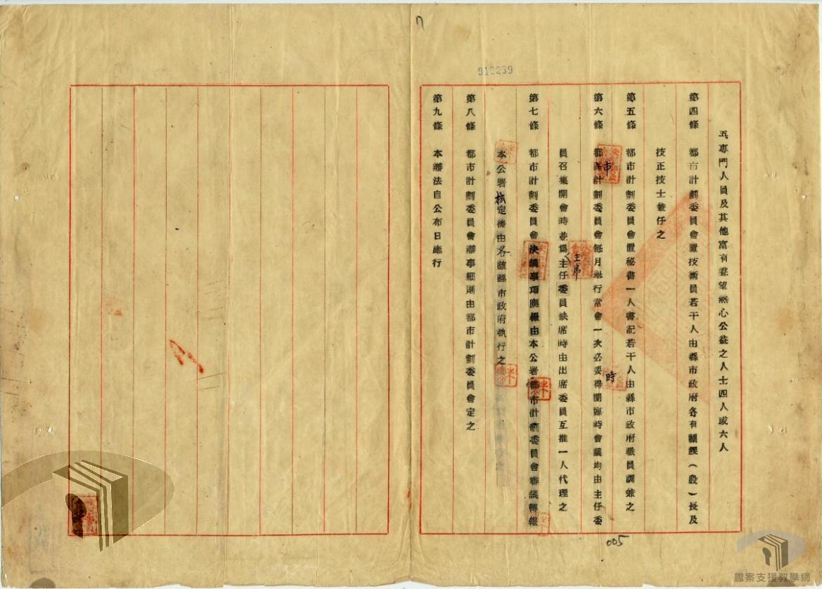 制定台灣省各縣市都市計劃委會設置辦法_4