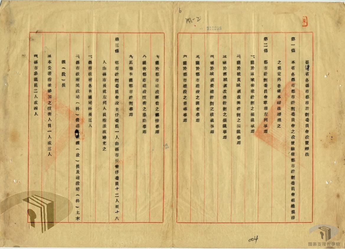 制定台灣省各縣市都市計劃委會設置辦法_3