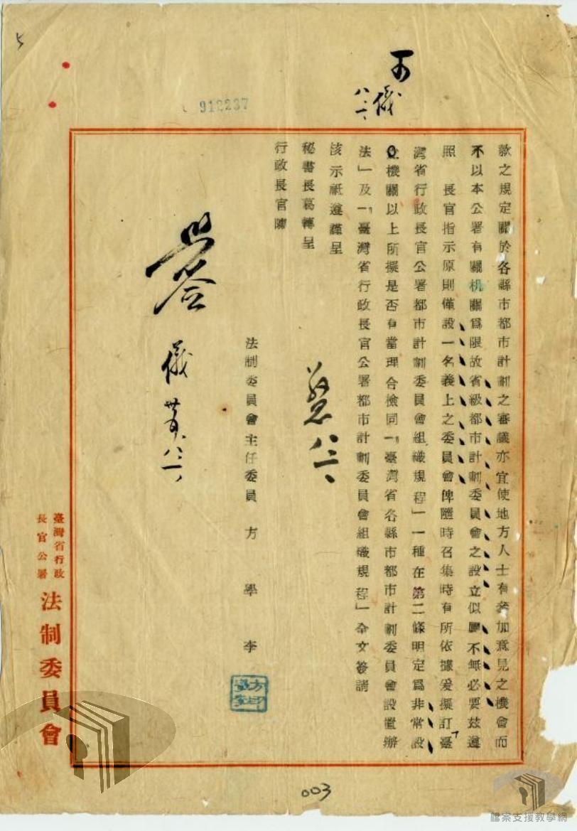 制定台灣省各縣市都市計劃委會設置辦法_2