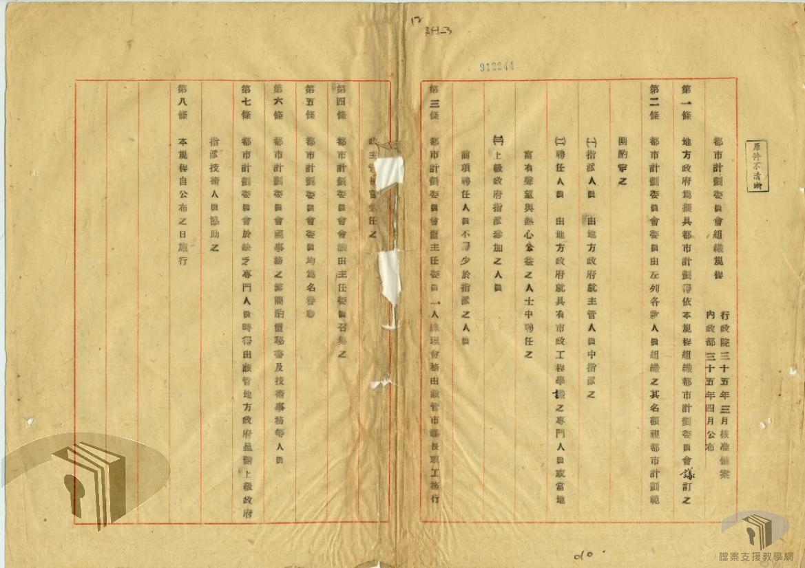 制定台灣省各縣市都市計劃委會設置辦法_5