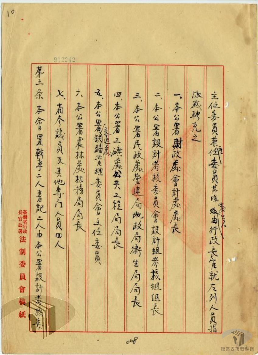 制定台灣省各縣市都市計劃委會設置辦法_3