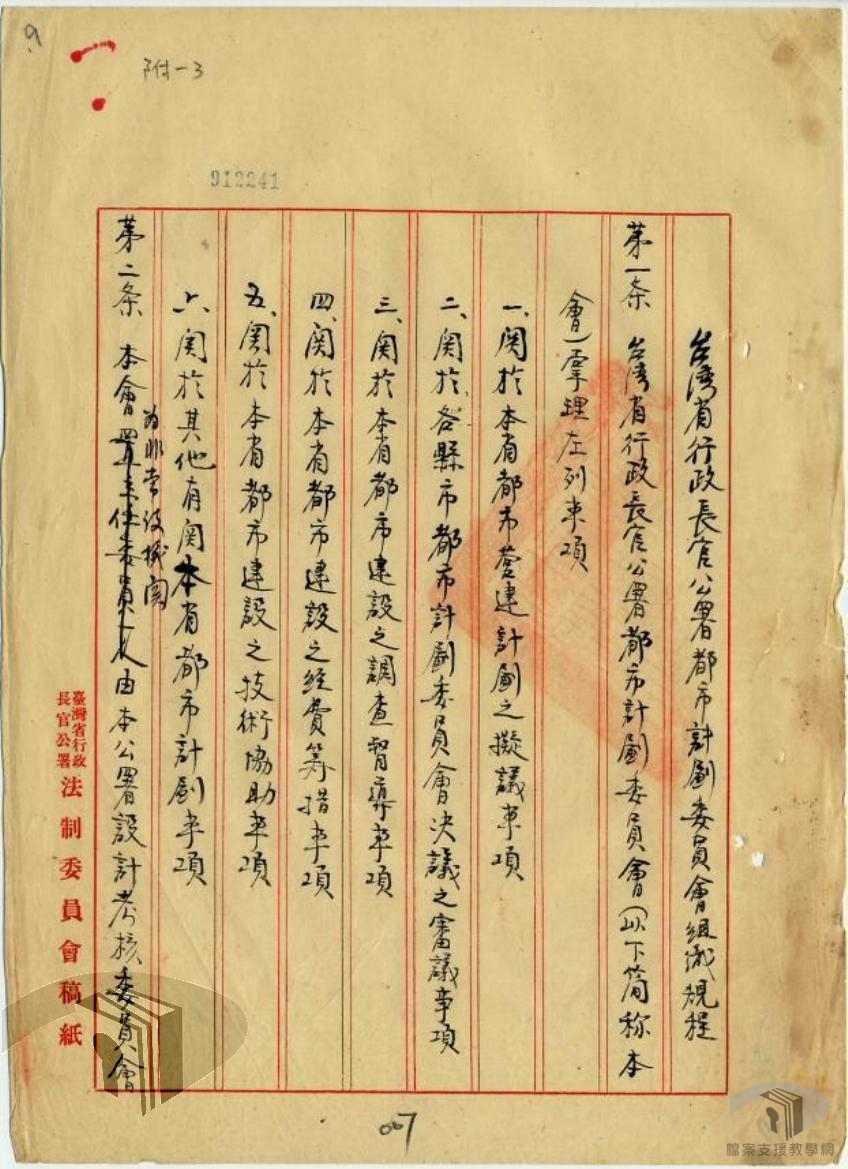 制定台灣省各縣市都市計劃委會設置辦法_2