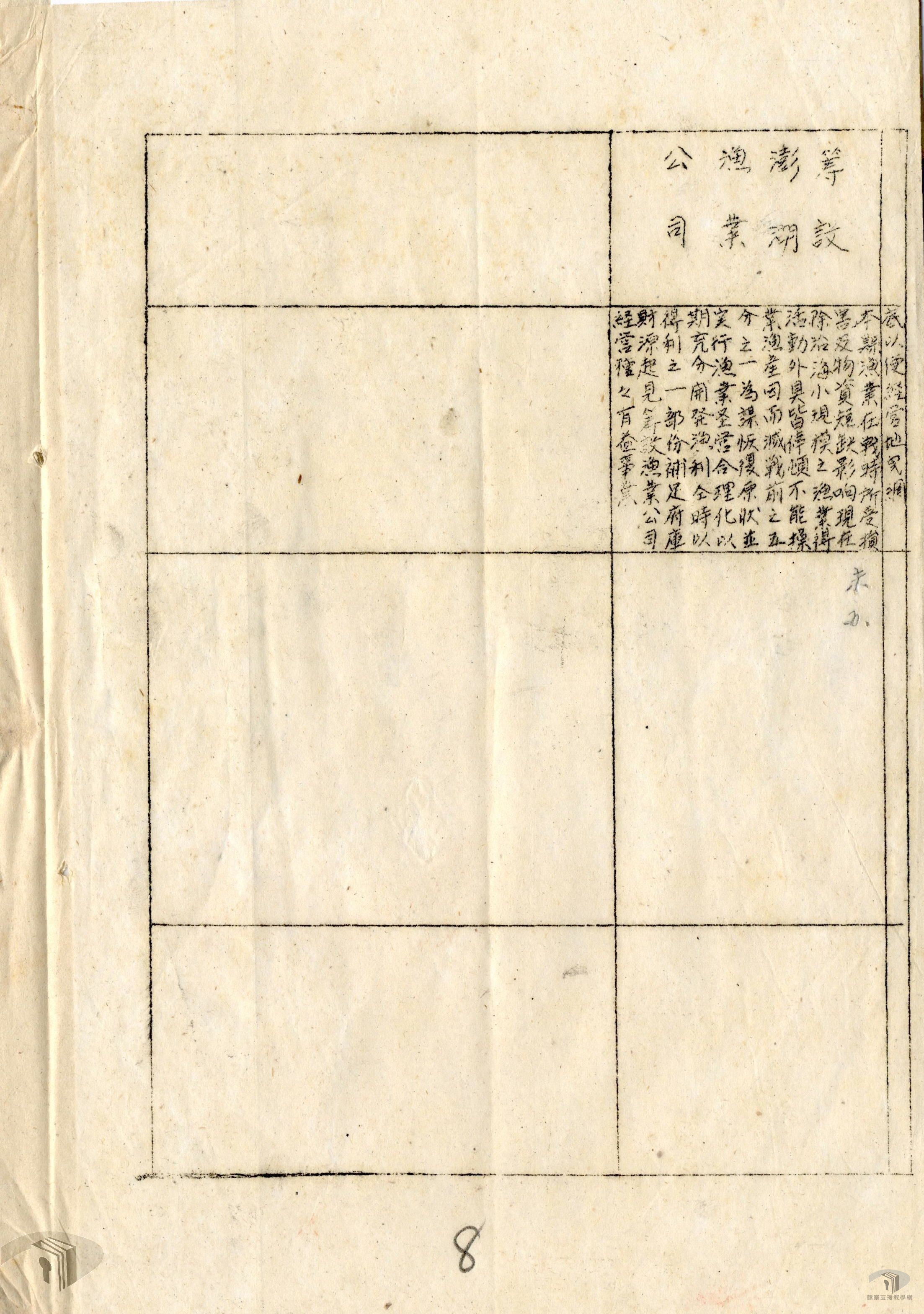 水產工作進度報告表_7