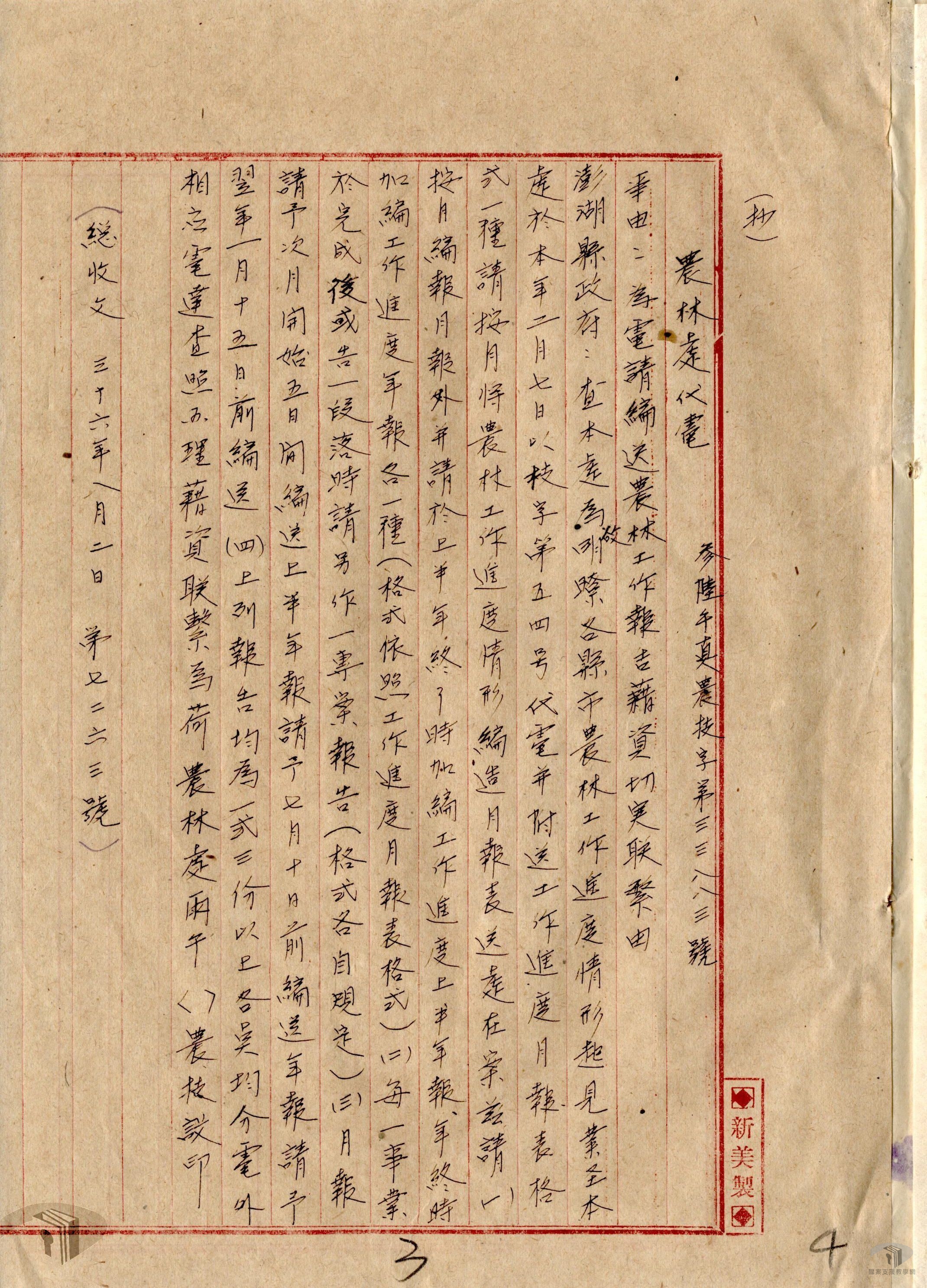 水產工作進度報告表_2