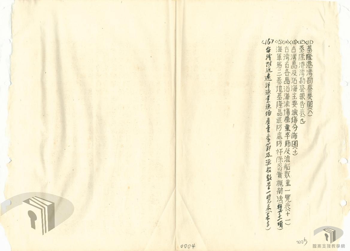 基隆巡防處工作報告_三十六年__4