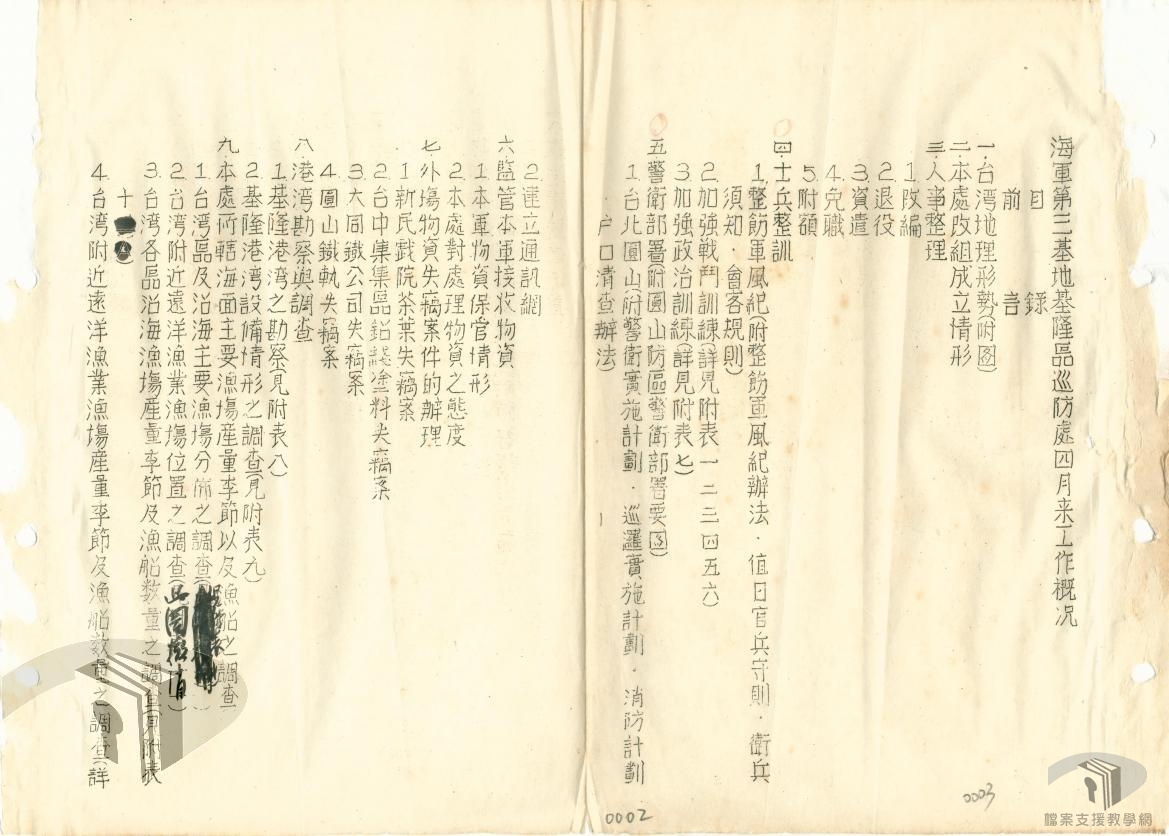 基隆巡防處工作報告_三十六年__2