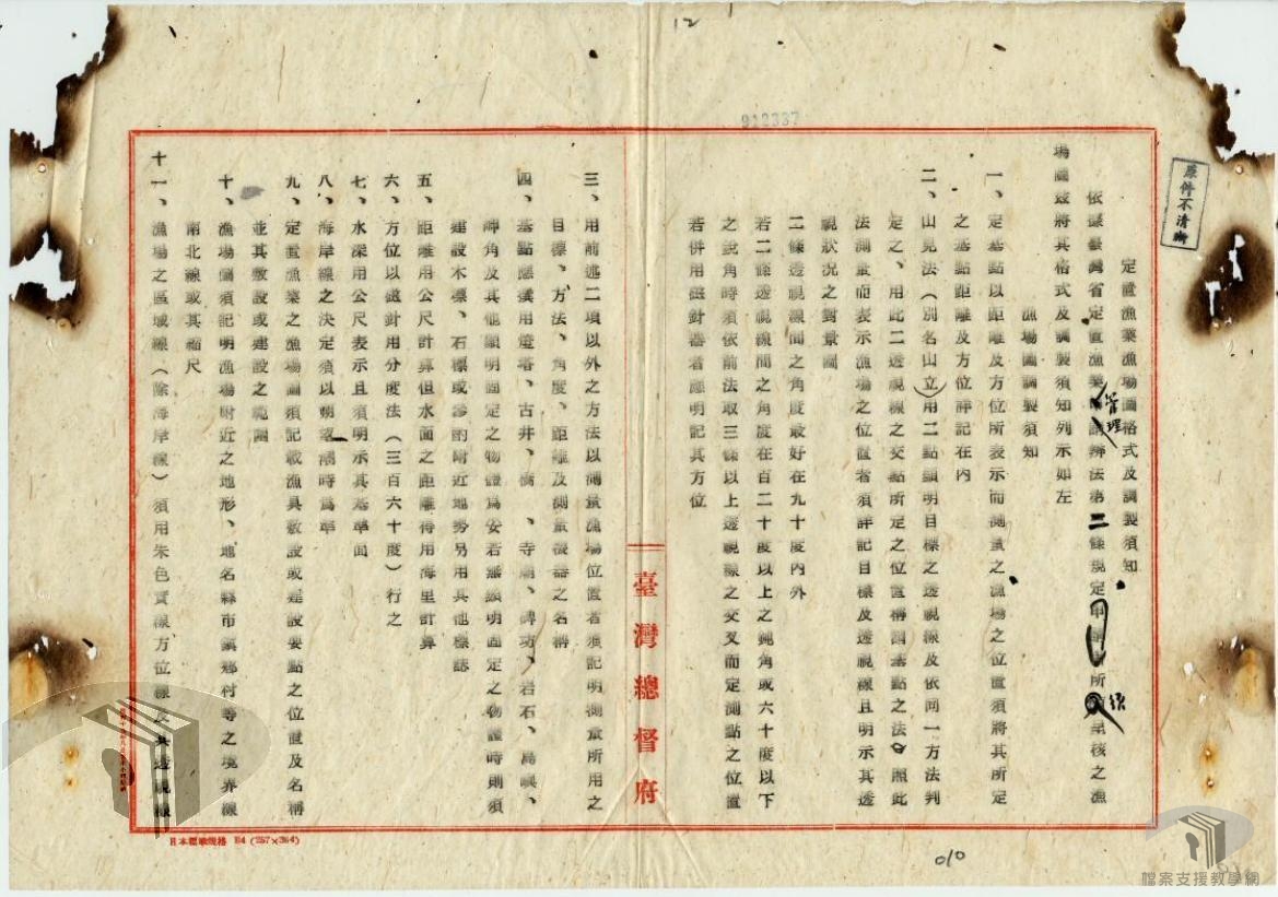 本省定置漁業管理辦法案_7