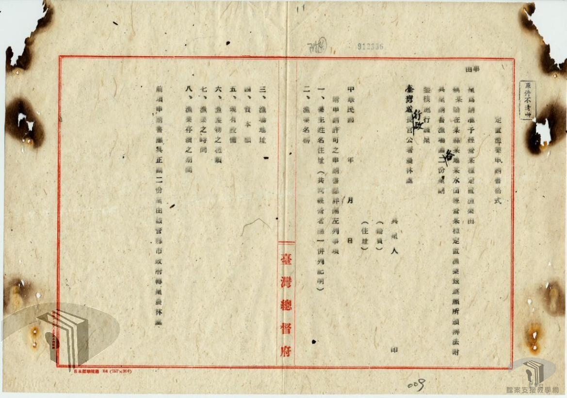 本省定置漁業管理辦法案_5
