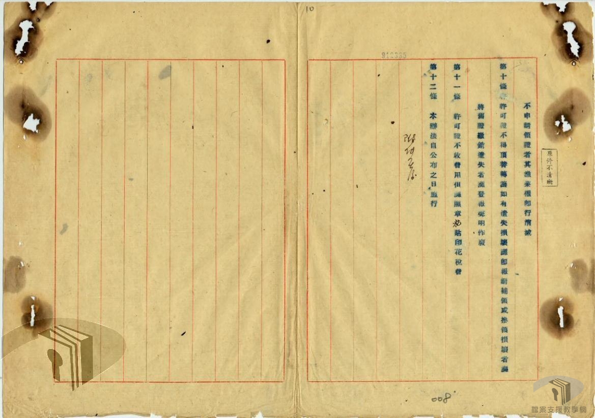 本省定置漁業管理辦法案_4