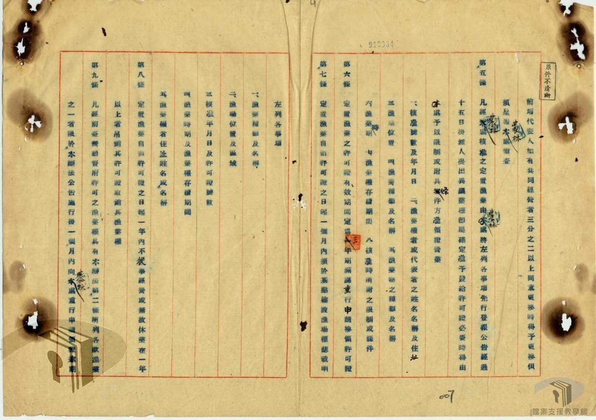 本省定置漁業管理辦法案_3