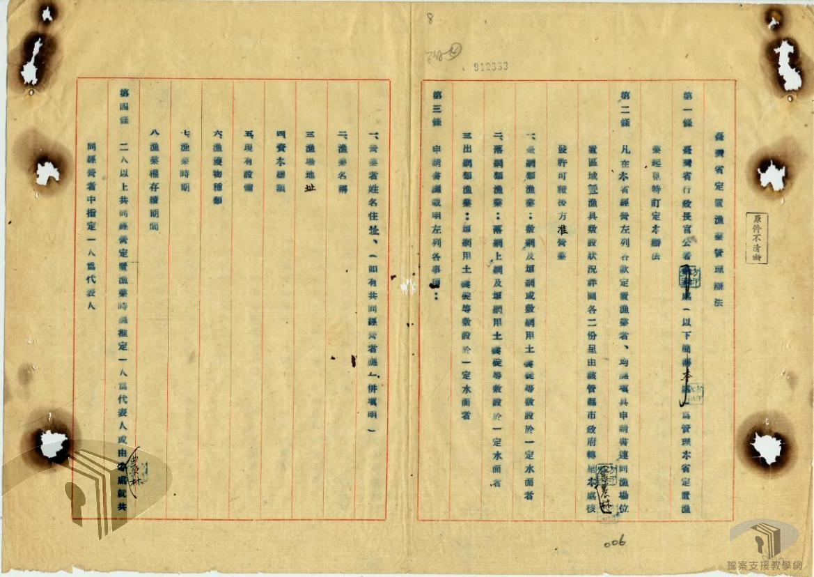 本省定置漁業管理辦法案_2