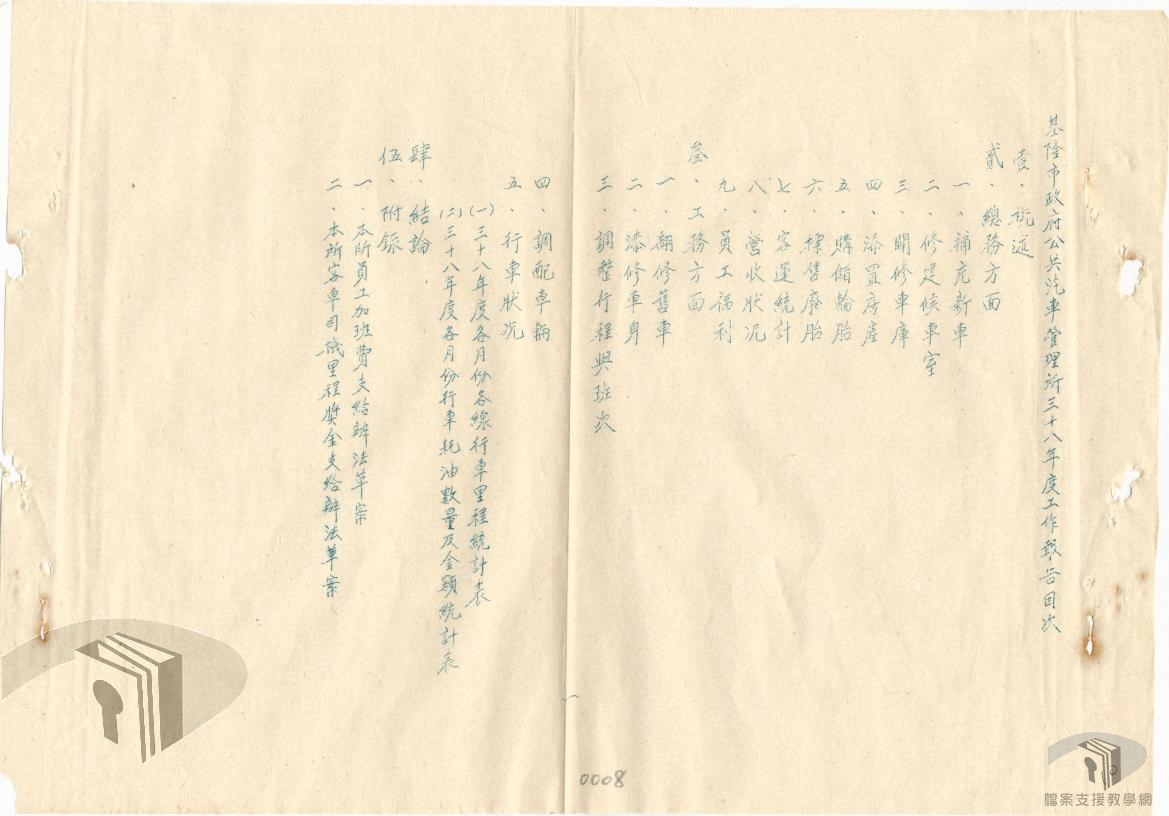 施政計畫、施政、工作報告_5