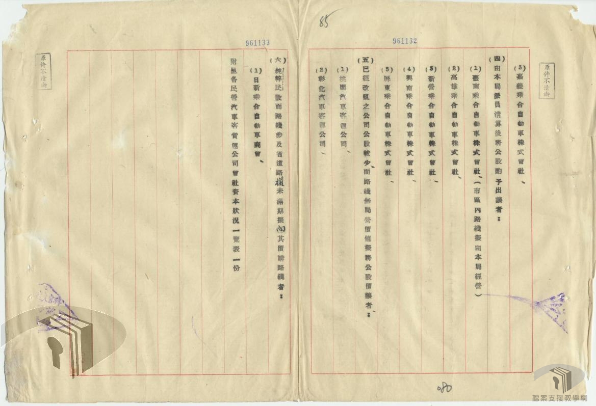 公路局接收案_3