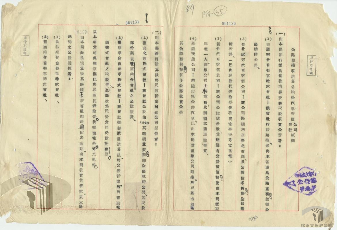 公路局接收案_2