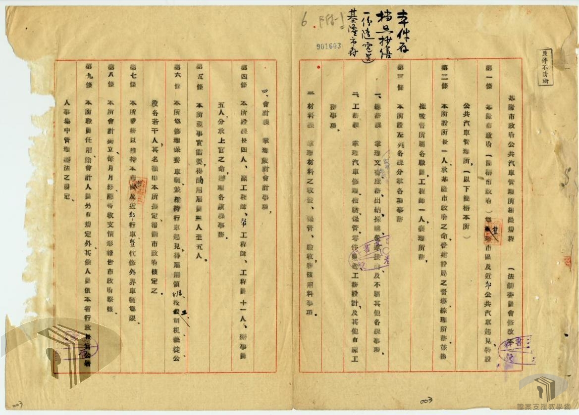 基隆市汽車管理所組織規程_3