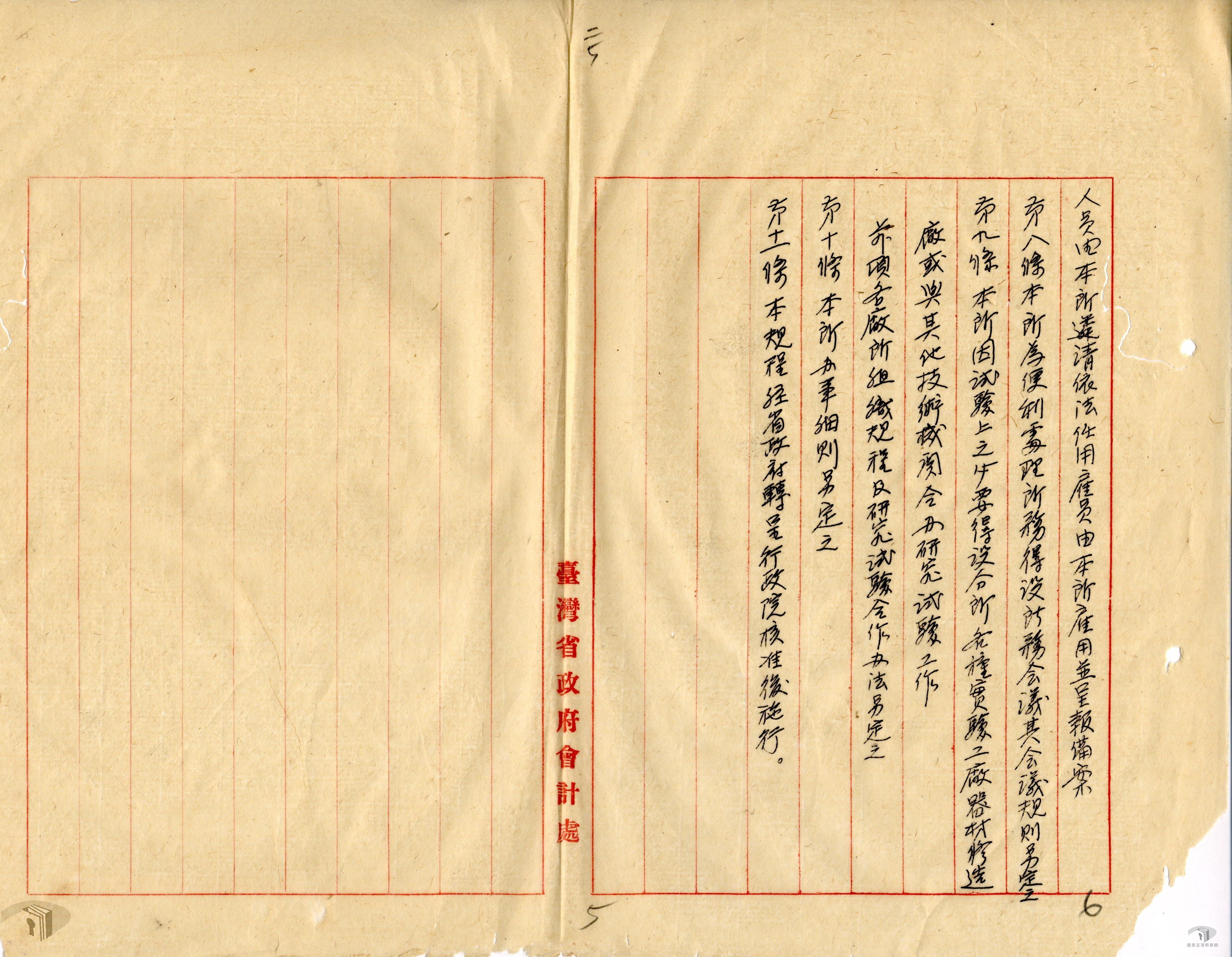 工業研究所組織規程_5