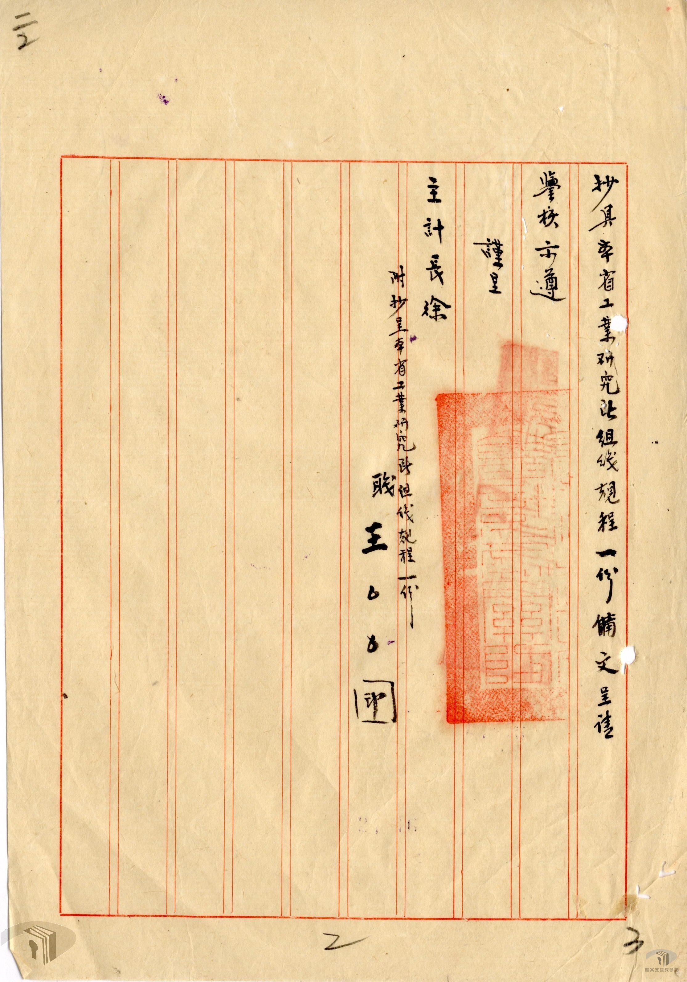 工業研究所組織規程_2