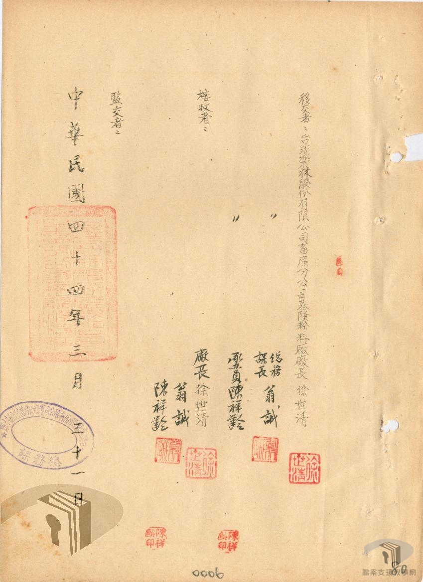 農林公司畜產分公司基隆粉料場人事土地房屋移交清冊_35-44年__3