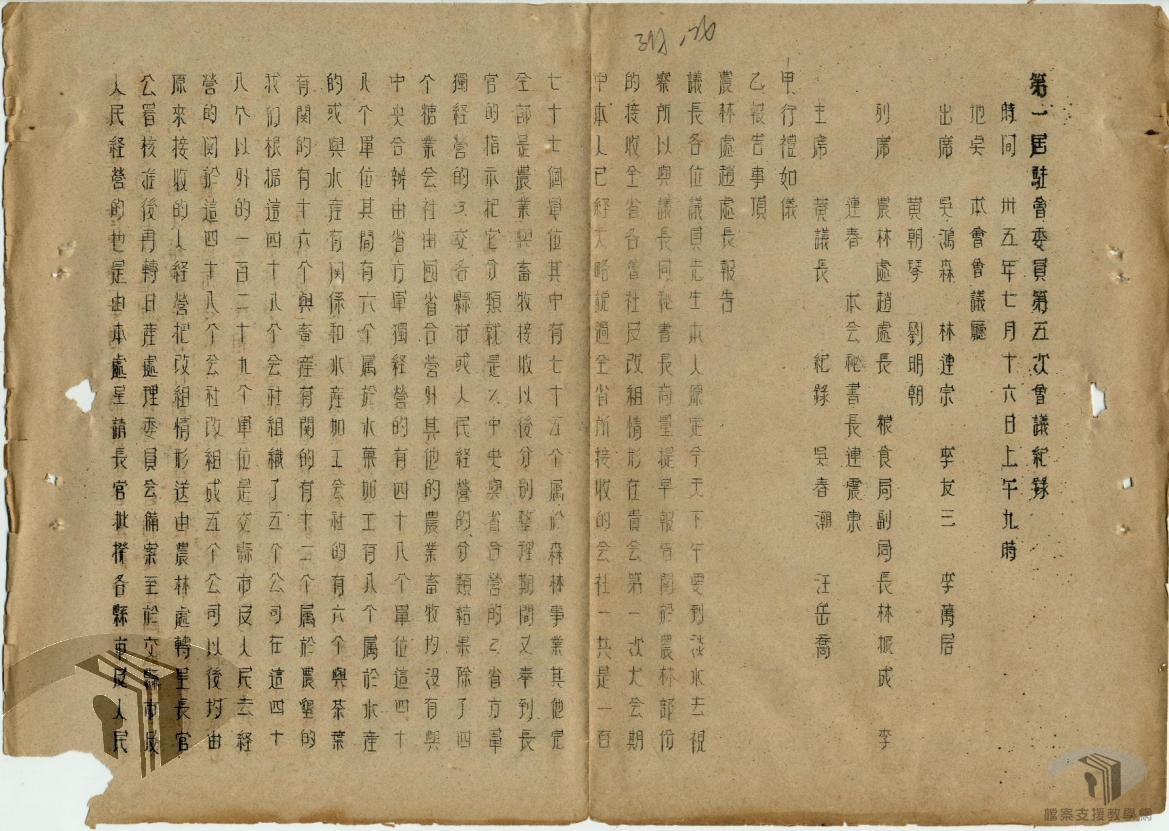 三十五年會議紀錄_3