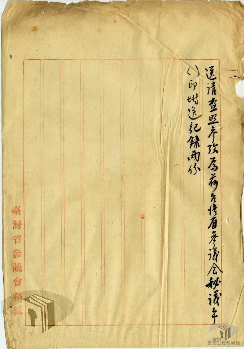 三十五年會議紀錄_2