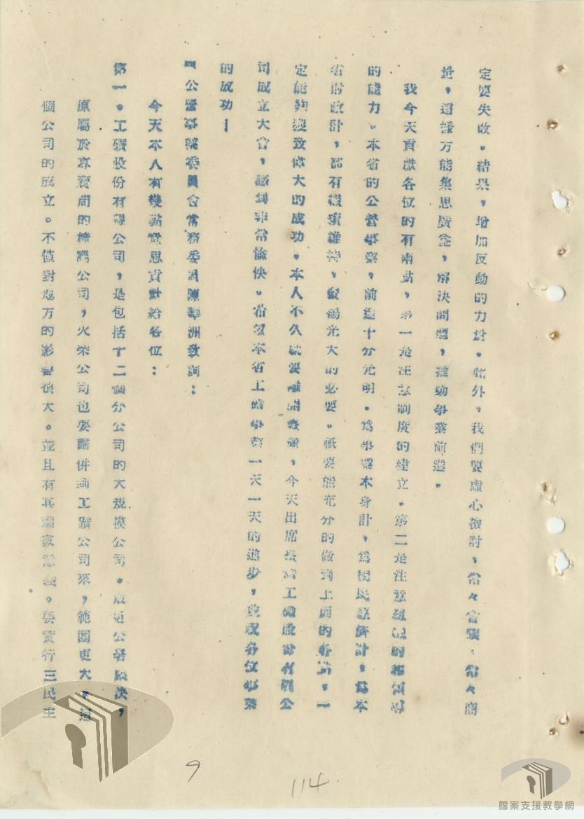 工礦處各處會議_6