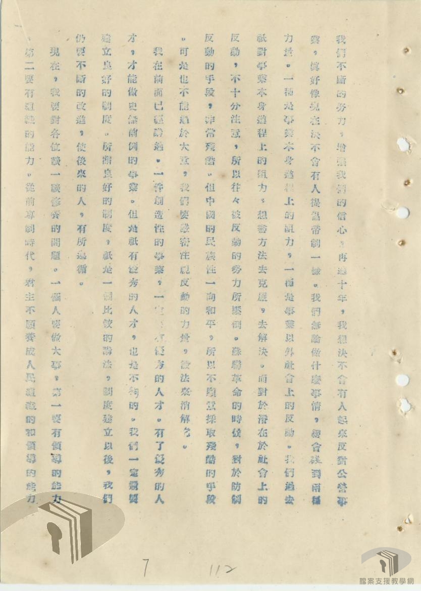 工礦處各處會議_4