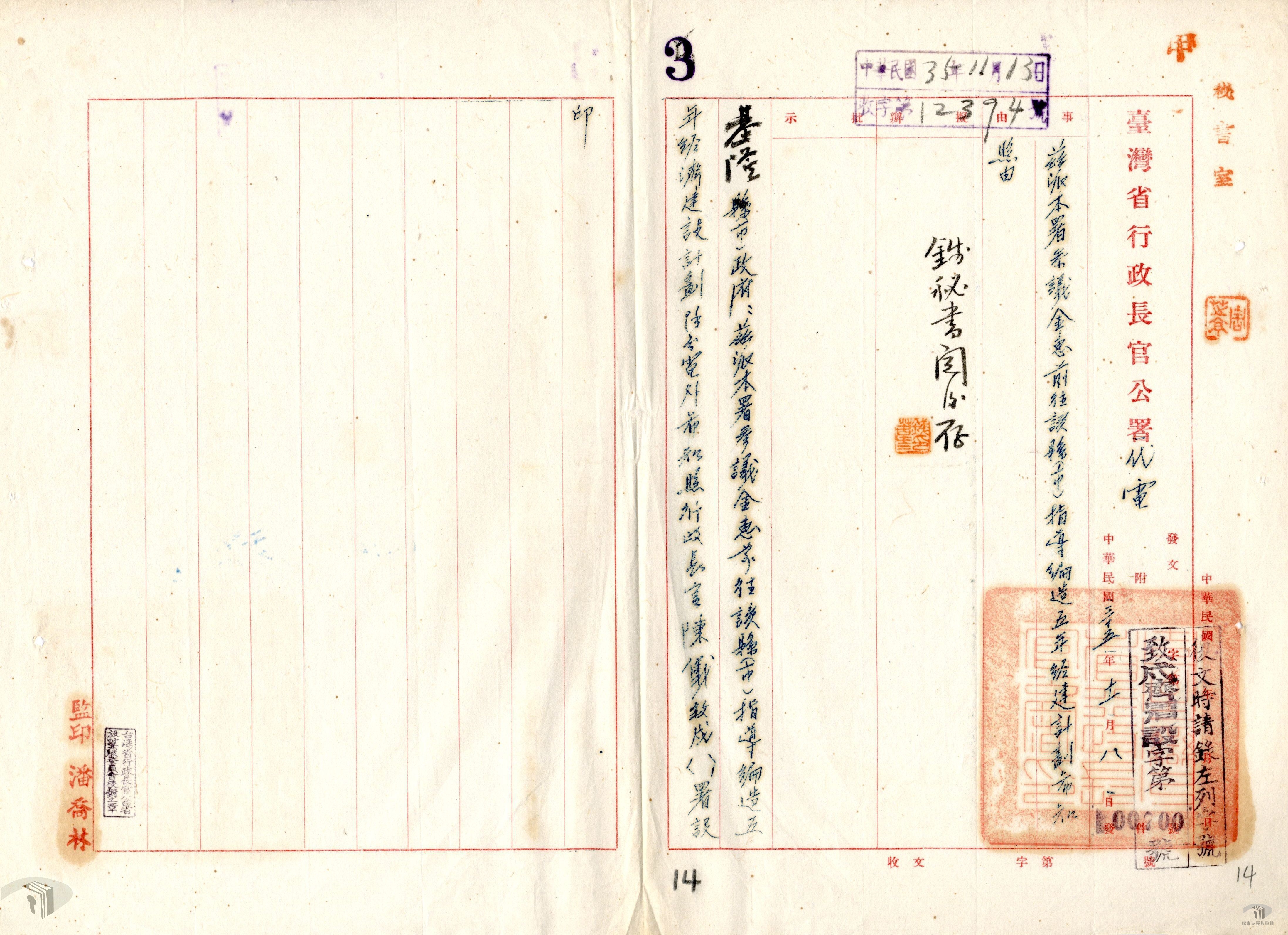 台灣省五年經濟建設計劃_7