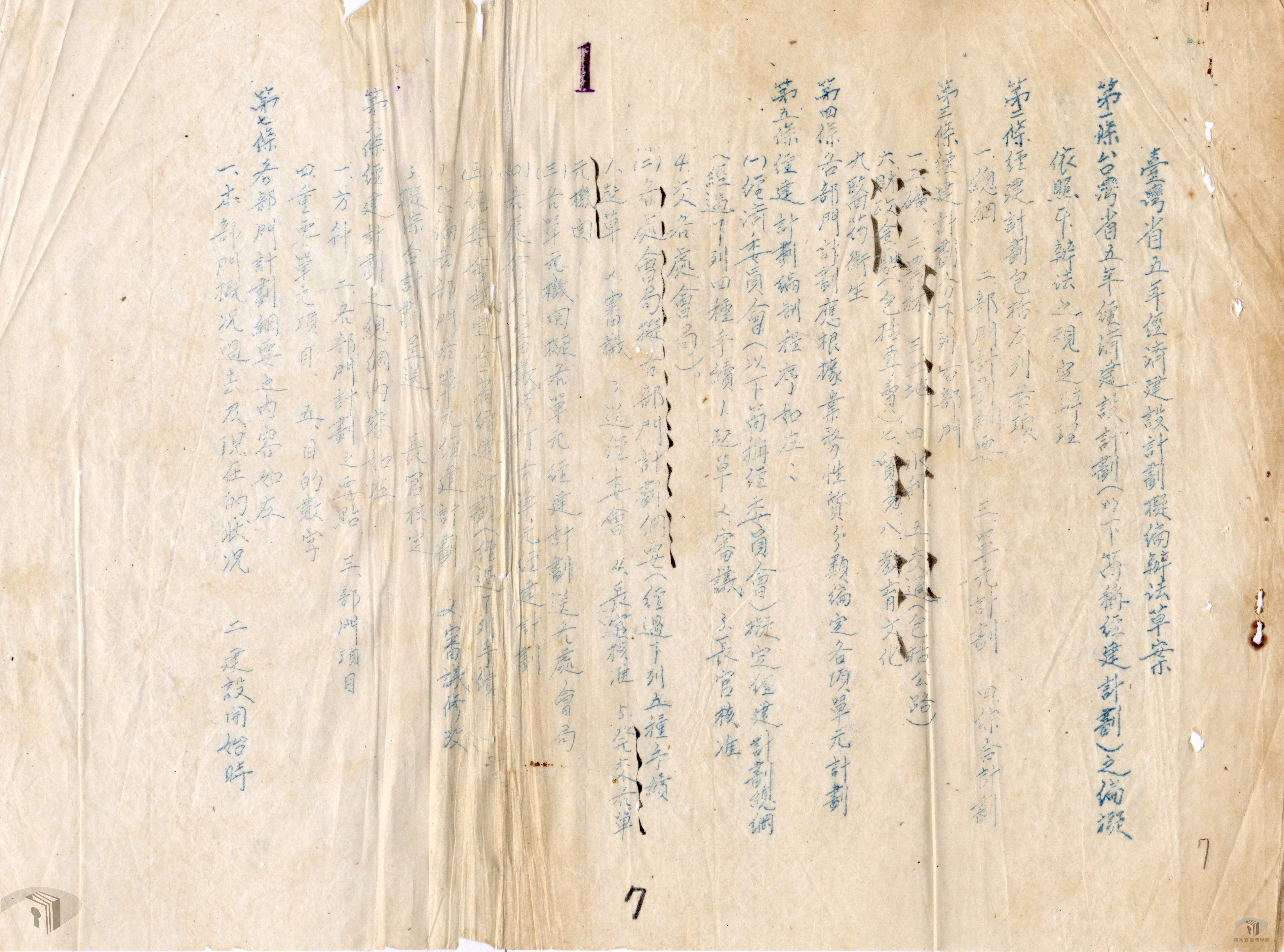 台灣省五年經濟建設計劃_5