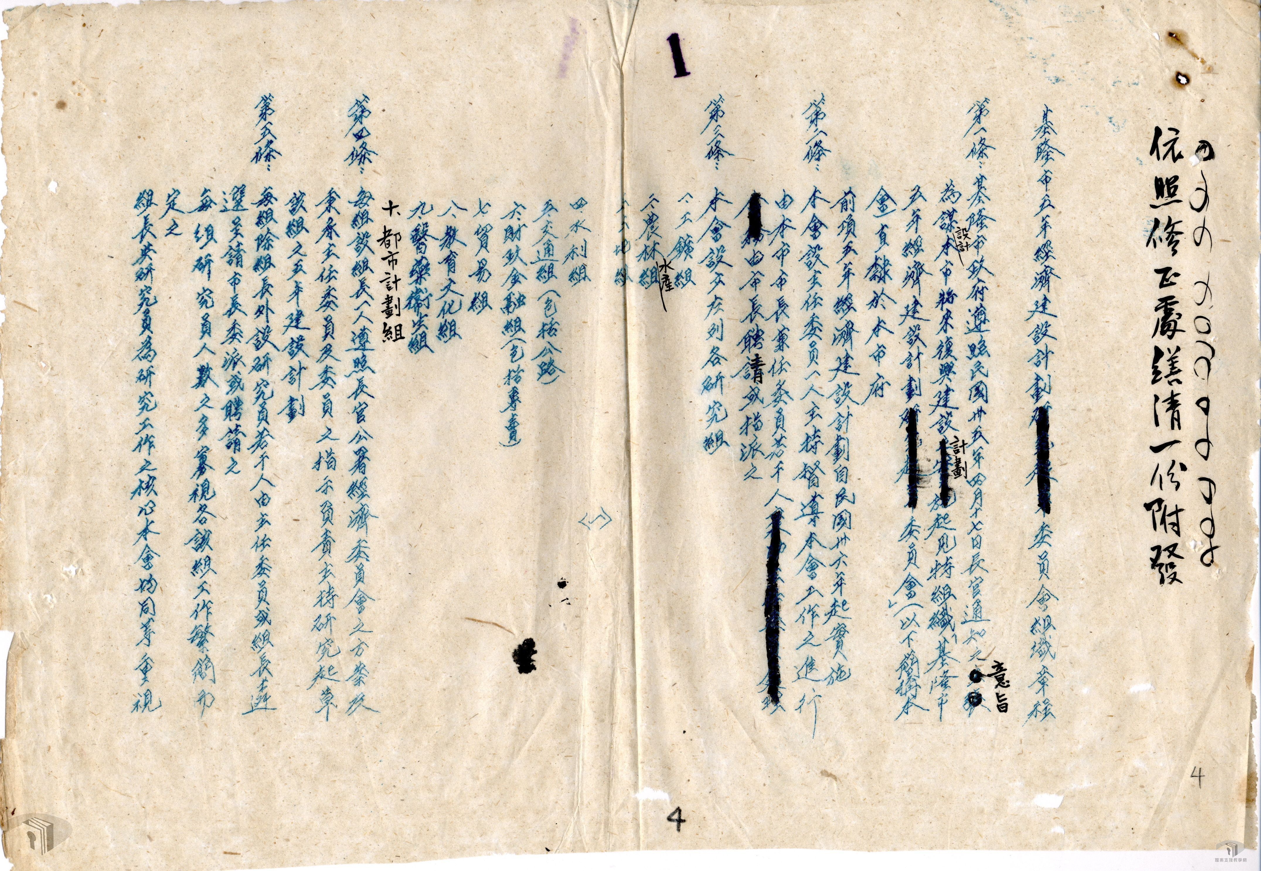 台灣省五年經濟建設計劃_3