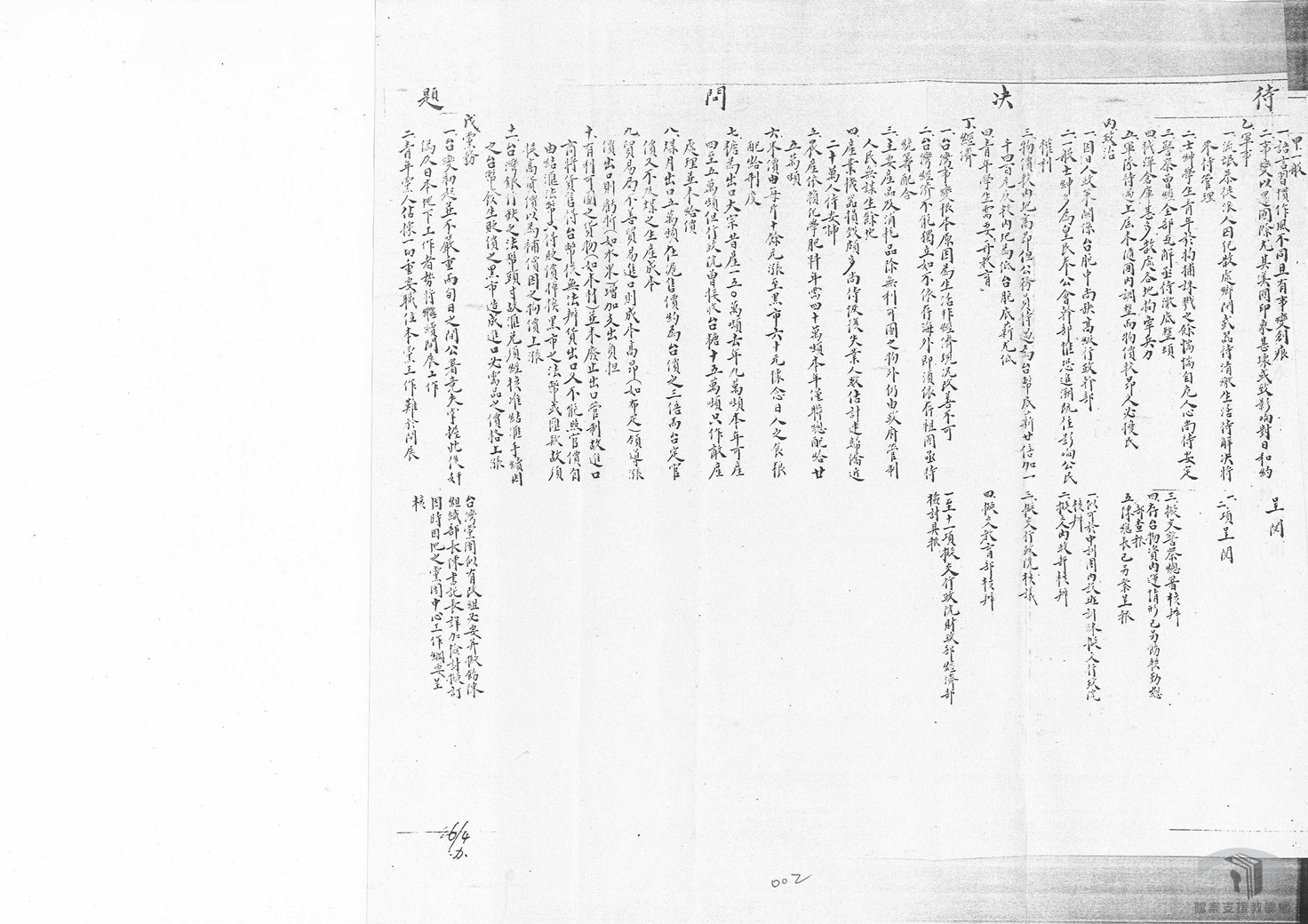 蔣中正總統檔案—革命文獻_臺灣二二八事件__2