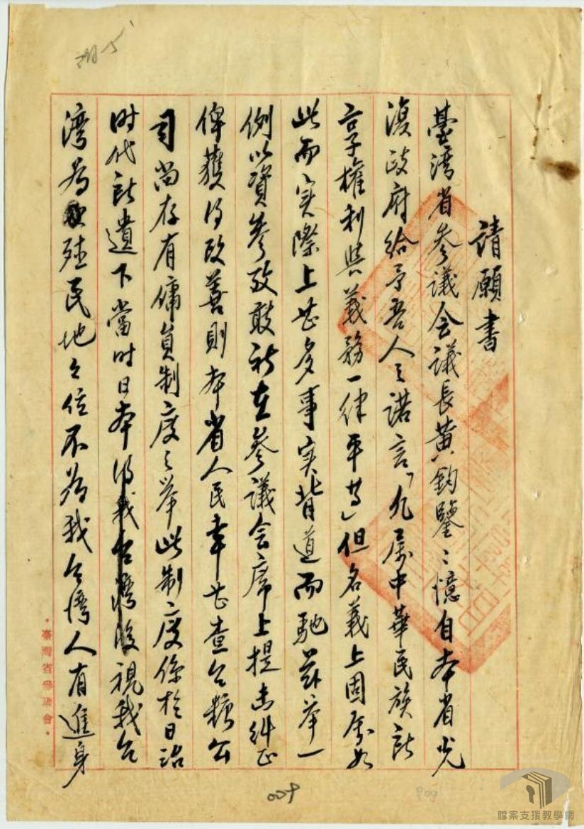 三十七年五月八月請願政治民政_4