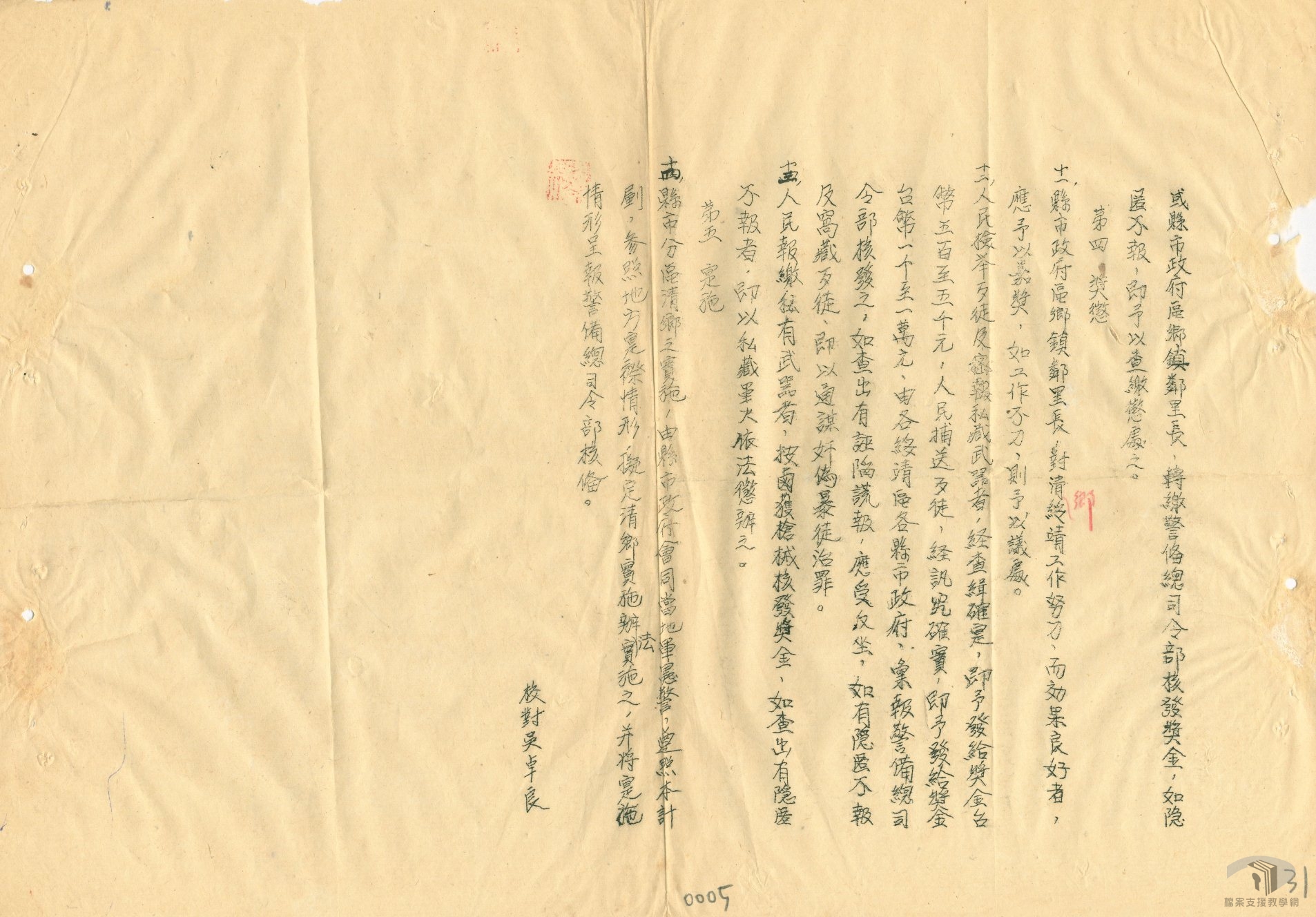 高雄縣分區清鄉實施_2