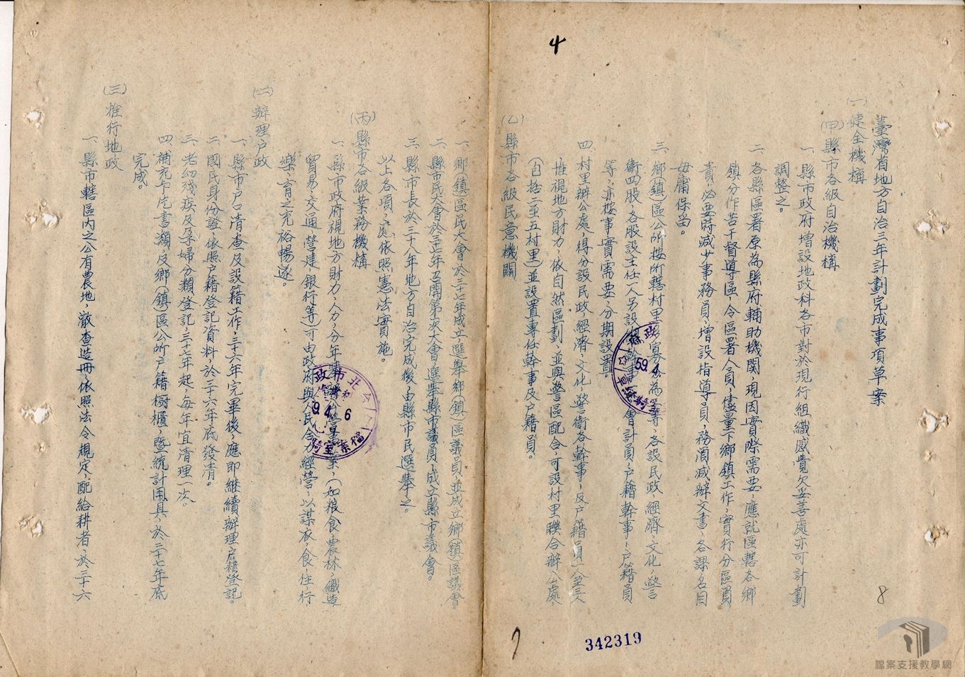 戶籍管理法規彙編案_3