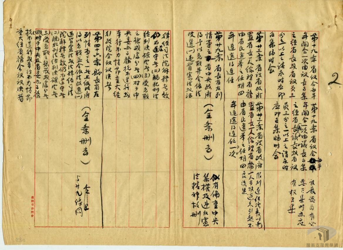 三十七年通電內政_4