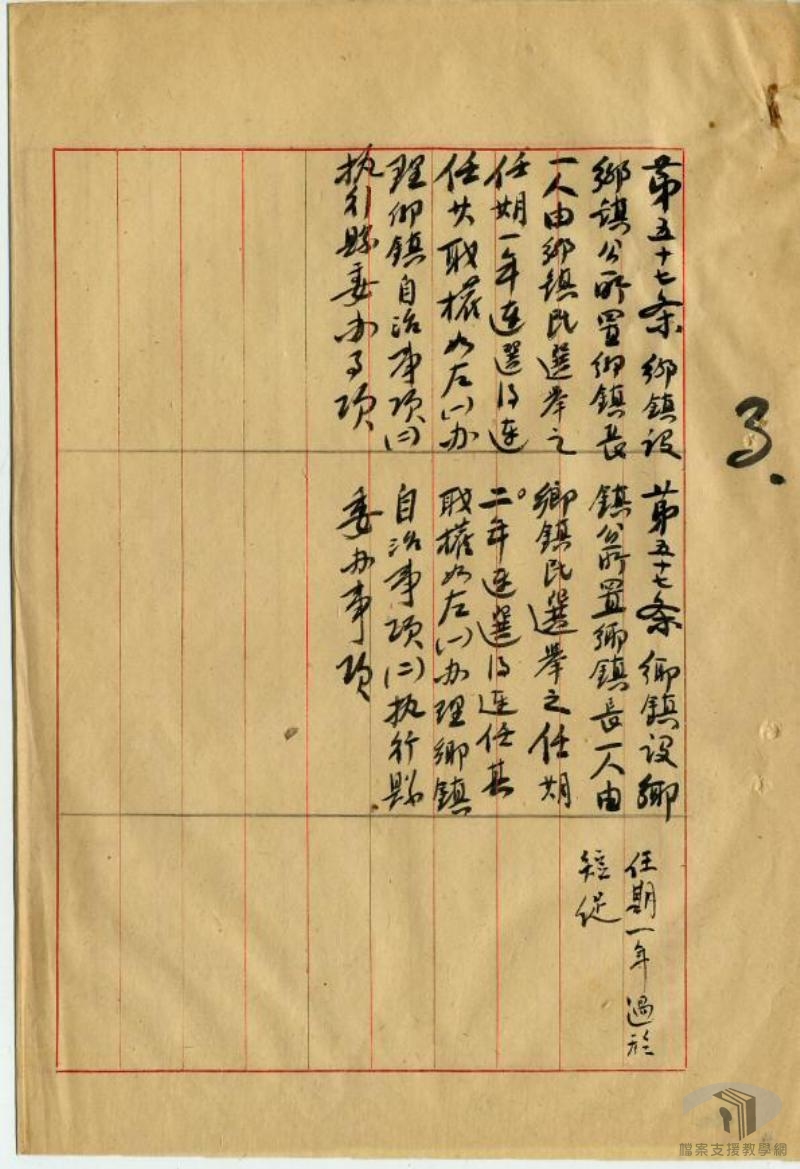 三十七年通電內政_5