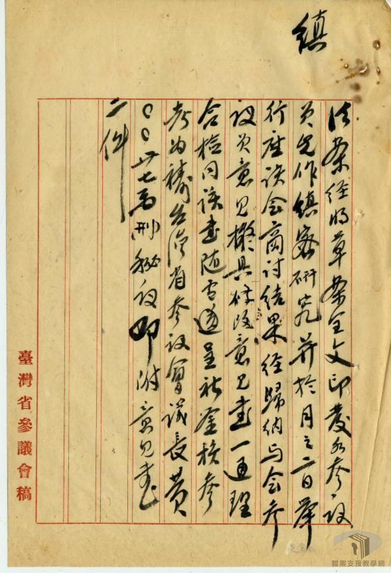 三十七年通電內政_2