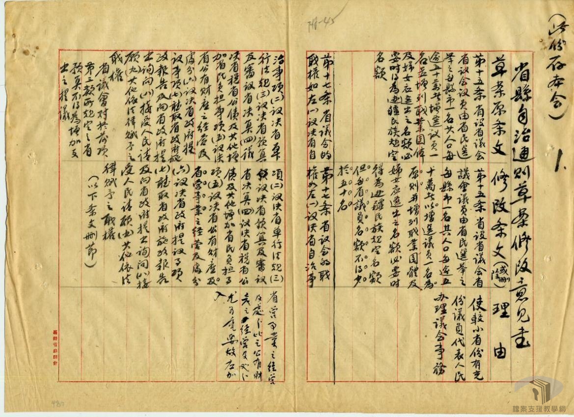 三十七年通電內政_3