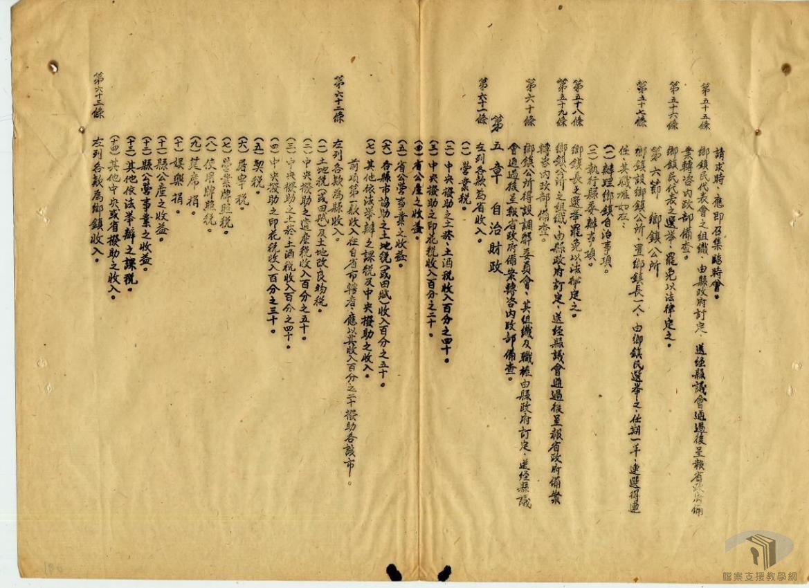 三十七年通電內政_5