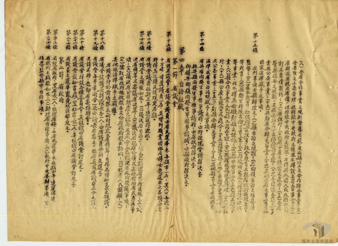 三十七年通電內政_2