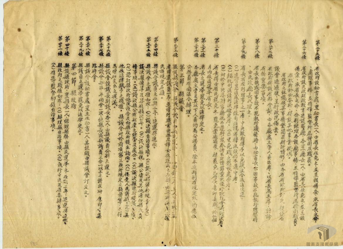 三十七年通電內政_3