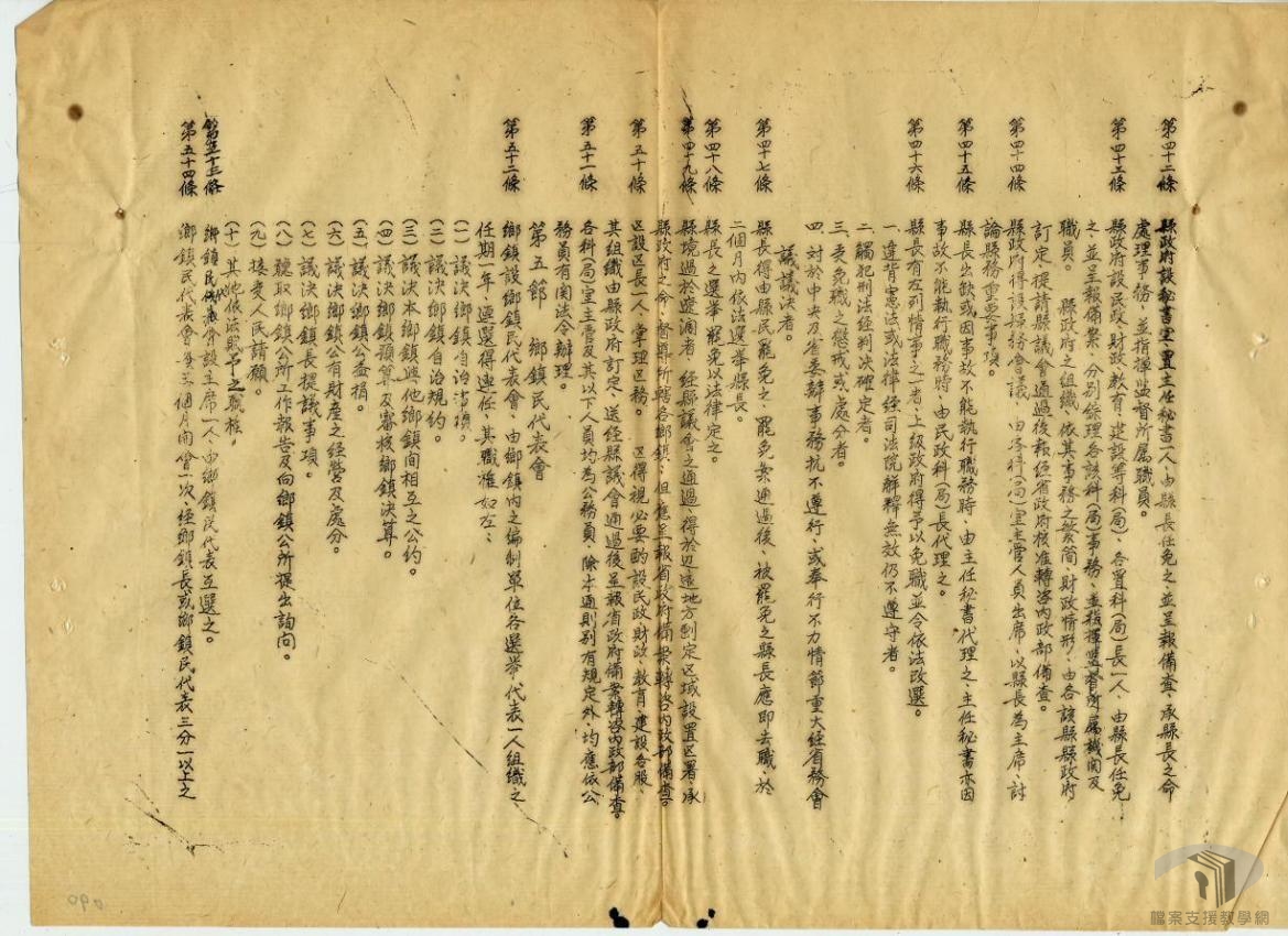 三十七年通電內政_4