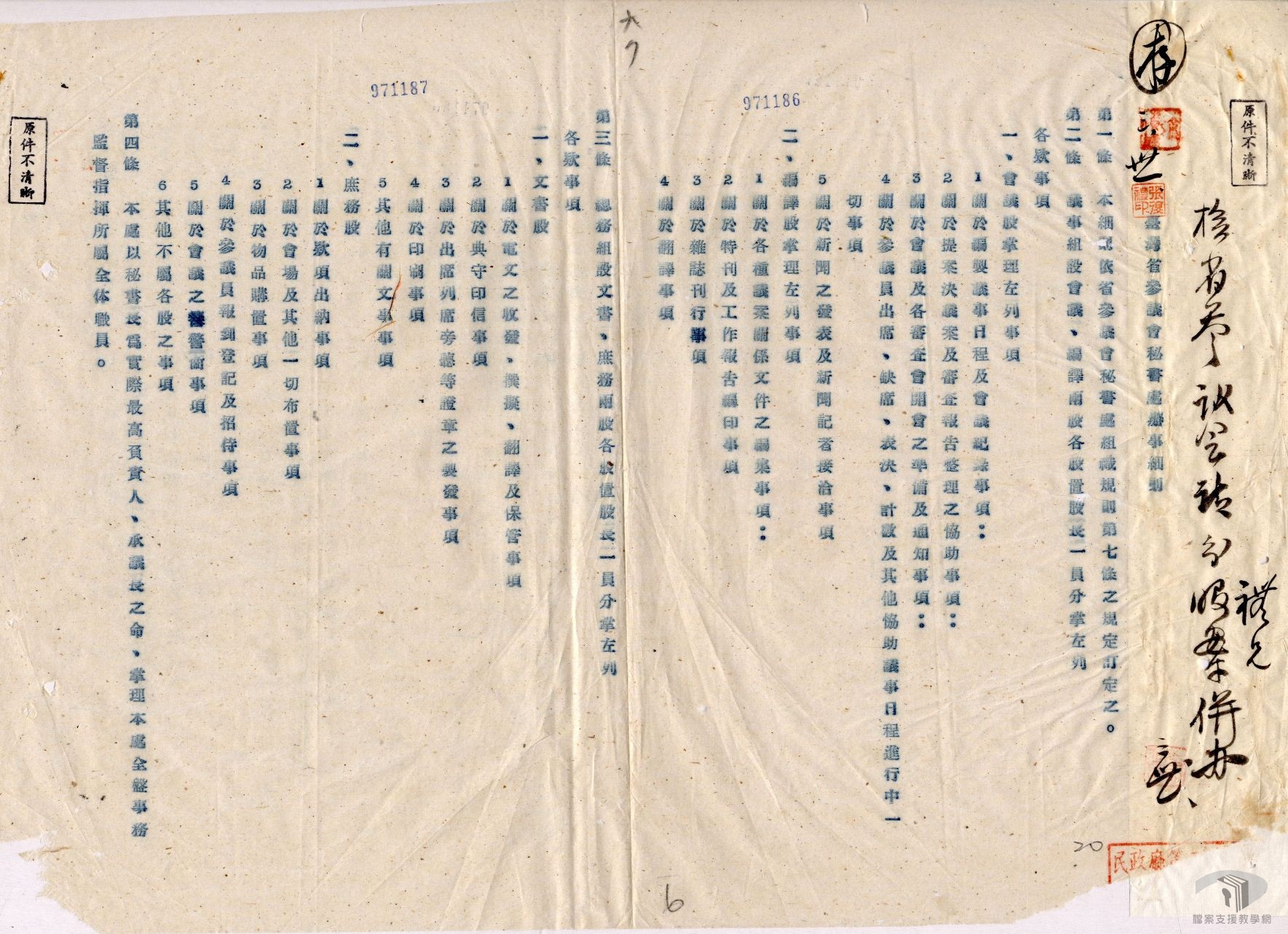 各參議會組織_5