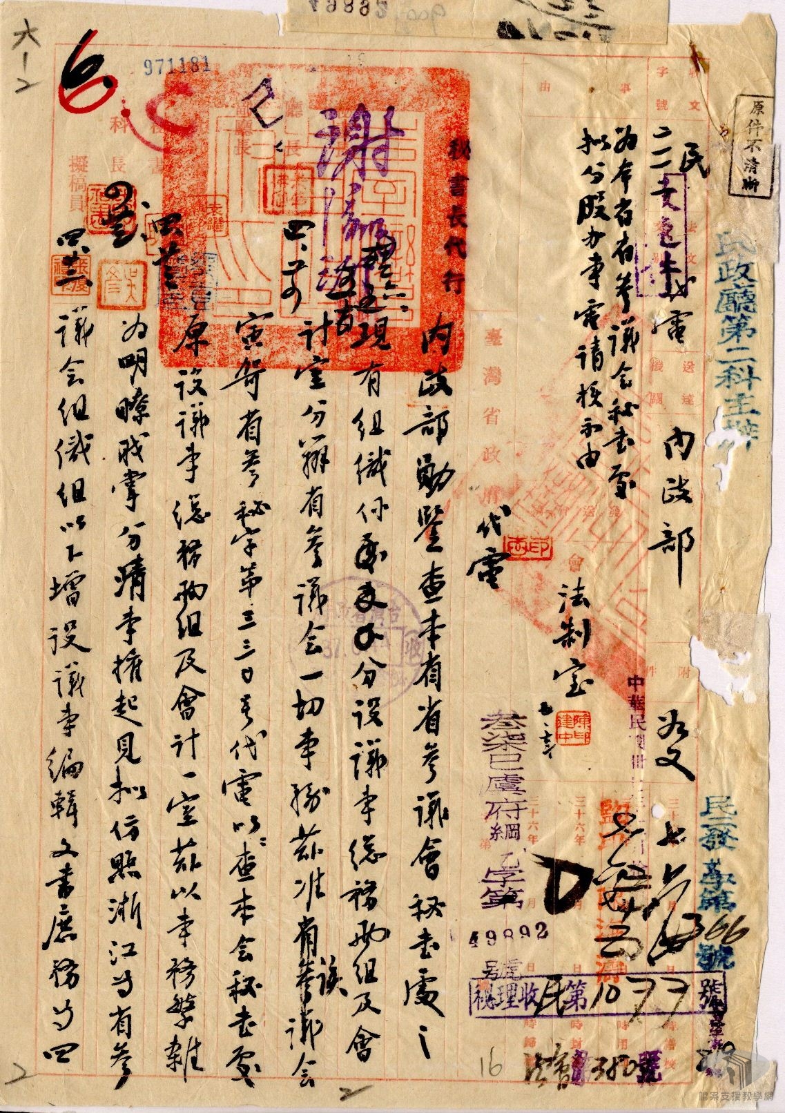 各參議會組織_2