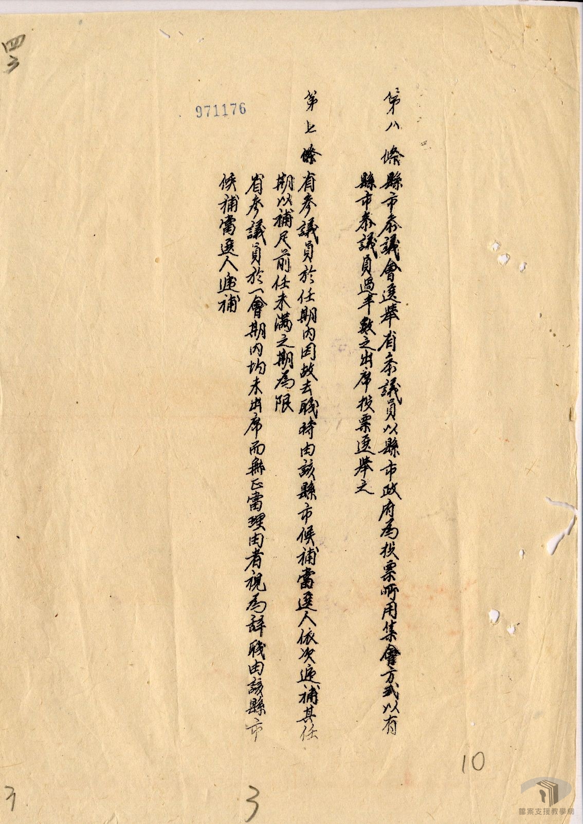 各參議會組織_3